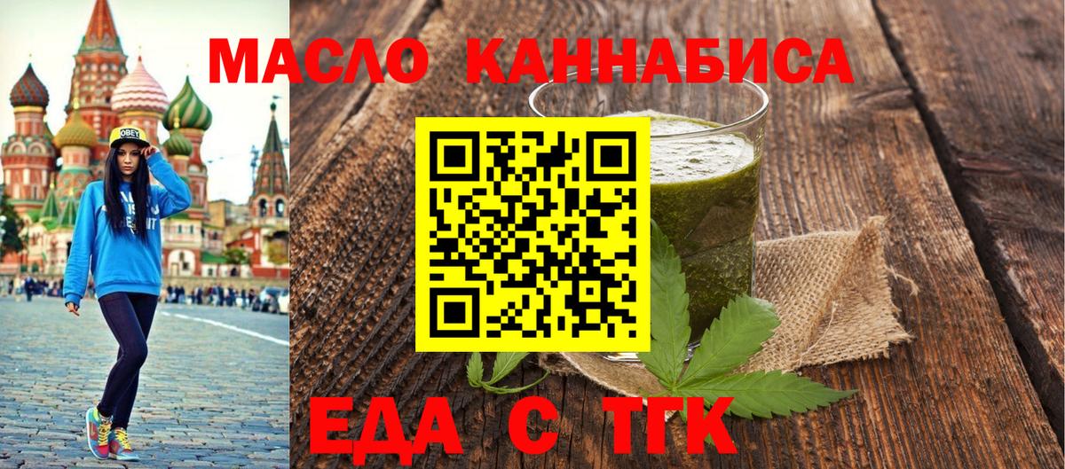 Еда ТГК марихуана Аргун