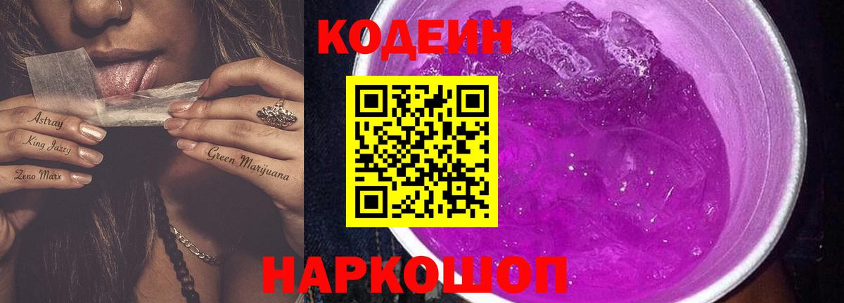 как найти закладки  Аргун  Кодеиновый сироп Lean Purple Drank 