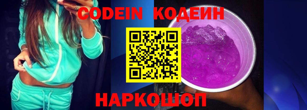 Codein напиток Lean (лин)  Вход с VPN  Кодеин напиток Lean (лин)  Аргун 