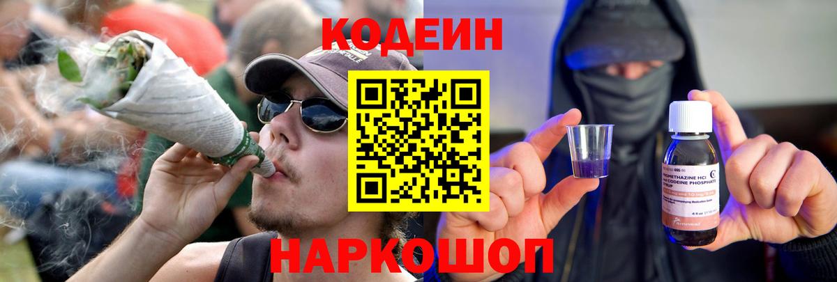 Кодеиновый сироп Lean Purple Drank Аргун