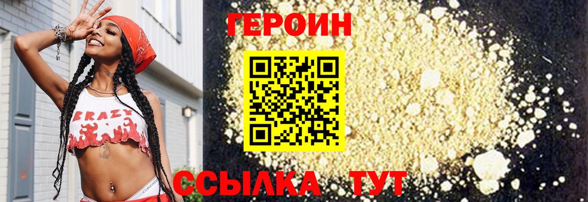 Героин герыч  Вход с VPN  Героин  Аргун 