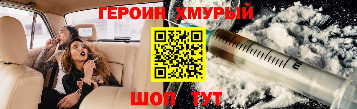 Героин герыч  ГЕРОИН  Аргун 