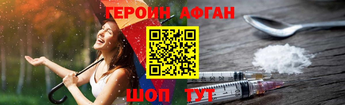 ГЕРОИН белый Аргун