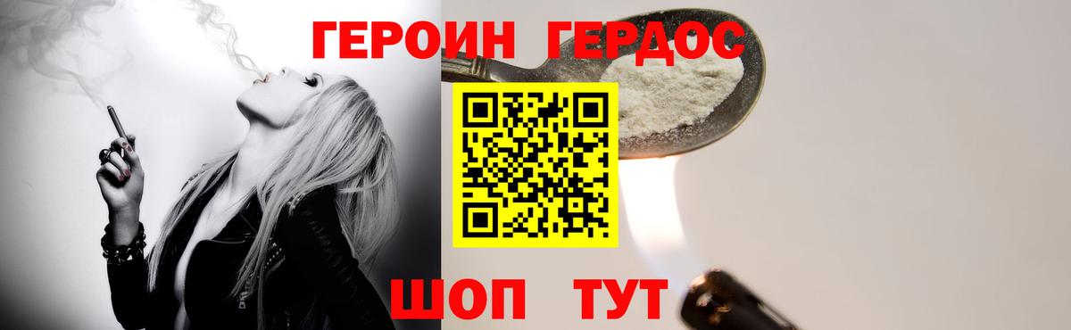 ГЕРОИН хмурый Аргун