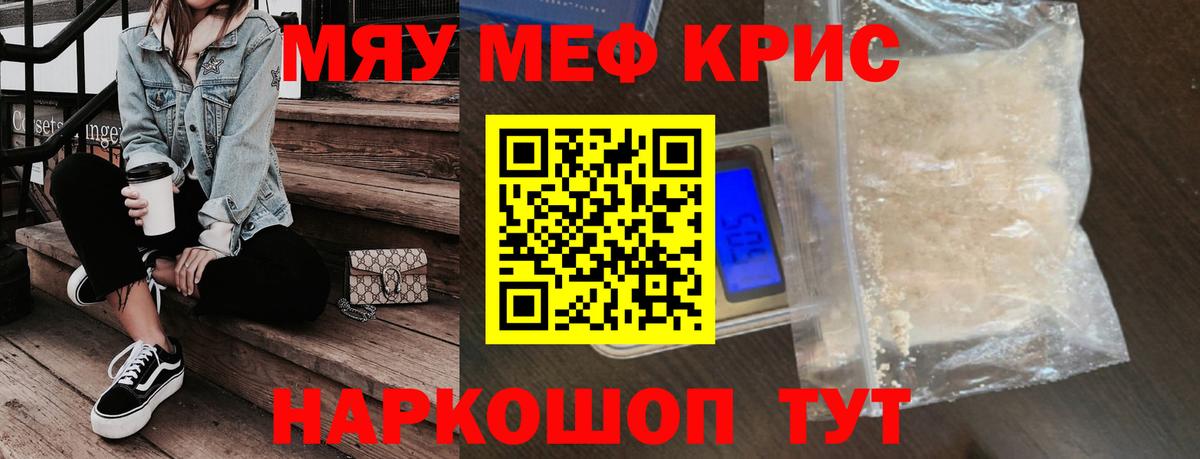 МЯУ-МЯУ  МЕФ 4 MMC  МЯУ-МЯУ  наркотики  Аргун  Мефедрон VHQ 