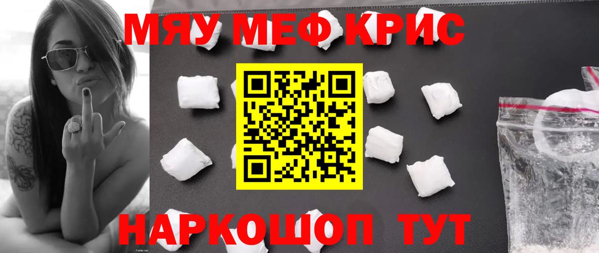 Меф мяу мяу Аргун