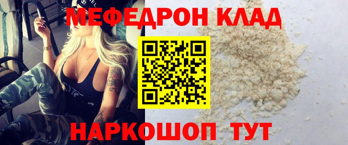 Меф мяу мяу мука Аргун