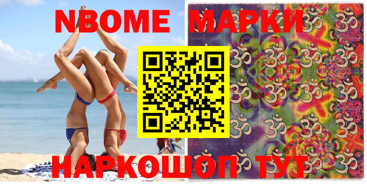 Марки N-bome 1500мкг Аргун